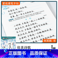[优美诗歌]行楷(赠褪色笔) [正版]楷书字帖练字成年男生大学生荆霄鹏行楷女生字体字体漂亮手写体成人行书写字初中生正楷高