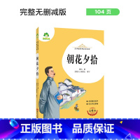 朝花夕拾 [正版]朝花夕拾西游记国一初中小学生课外阅读书籍世界名着爱的教育鲁滨逊漂流记三四五六年级课外书经典小英雄雨来城