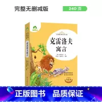 克雷洛夫寓言 [正版]朝花夕拾西游记国一初中小学生课外阅读书籍世界名着爱的教育鲁滨逊漂流记三四五六年级课外书经典小英雄雨