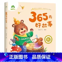 [1册]365夜好故事·秋 [正版]365夜好故事全套4册春夏秋冬四季童话书籍亲近自然亲子阅读图书彩色图案大字拼音标注名