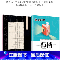 新手入门+硬笔书法作品纸 [正版]字帖新手入门行楷字帖练字大学生文艺女生钢笔字帖高中生初中生小学生硬笔字练字本荆霄鹏行楷