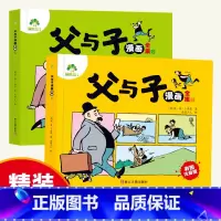 [2册]父与子全集 [正版]父与子漫画书全集爸爸儿子没头脑和不高兴看图讲故事注音版彩色小学生二年级阅读必读课外拼音版亲子
