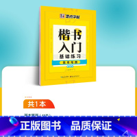 [基础专项训练]基本笔划1本装 [正版]字帖荆霄鹏成人初学者硬笔书法练字楷书入门基础笔划正楷字帖字帖楷书小学儿童练字帖成