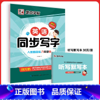 [英语同步写字]8年级下册(人教版) [正版]八年级英语字帖初中生英语新目标同步写字课课练初二上册英语练字帖单词短语对话