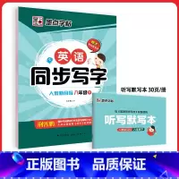 [英语同步写字]8年级下册(人教版) [正版]八年级英语字帖初中生英语新目标同步写字课课练初二上册英语练字帖单词短语对话