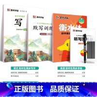 [英语+语文临摹套装]7年级上册(人教版)送1笔6笔芯 [正版]初中生字帖练字人教版语文同步写字练习国一八年级上册下册衡
