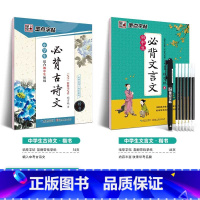 [初中2本套装]语文古诗文+文言文(临摹-楷书)送1笔6笔芯 [正版]初中生字帖练字人教版语文同步写字练习国一八年级上册