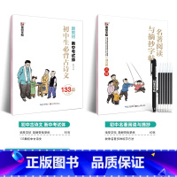 [初中2本套装]初中古诗文+名著阅读(临摹)送1笔6笔芯 [正版]初中生字帖练字人教版语文同步写字练习国一八年级上册下册