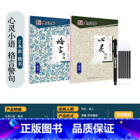 楷书-[心灵小语,格言警句]2本(赠褪色笔) [正版]楷书字帖练字成年男生大学生荆霄鹏行楷女生字体字体漂亮手写体成人行书
