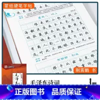 [毛泽东诗词]楷书(赠褪色笔) [正版]楷书字帖练字成年男生大学生荆霄鹏行楷女生字体字体漂亮手写体成人行书写字初中生正楷