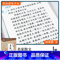 [名家散文]行楷(赠褪色笔) [正版]楷书字帖练字成年男生大学生荆霄鹏行楷女生字体字体漂亮手写体成人行书写字初中生正楷高