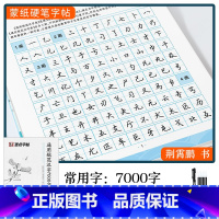 [7000字]行楷(赠褪色笔) [正版]楷书字帖练字成年男生大学生荆霄鹏行楷女生字体字体漂亮手写体成人行书写字初中生正楷