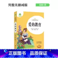 爱的教育 [正版]朝花夕拾西游记国一初中小学生课外阅读书籍世界名着爱的教育鲁滨逊漂流记三四五六年级课外书经典小英雄雨来城