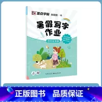[语文暑假作业]4升5年级 小学四年级 [正版]四年级下册语文字帖练字小学生硬笔书法字帖一课一练字帖新版小学生语文同步练