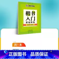 [基础专项训练]偏旁部首1本装 [正版]字帖荆霄鹏成人初学者硬笔书法练字楷书入门基础笔划正楷字帖字帖楷书小学儿童练字帖成