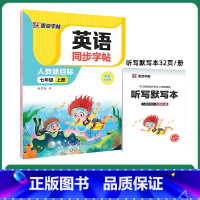 英语同步写字国一上(送听写默写本) [正版]初中生练字英语同步人教版国一八年级下册上册单字短语意大利斜体英语练字帖