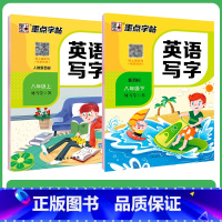 [套装]8年级上下 人教PEP(赠四线格) [正版]初中生国一八年级下册英语同步人教PEP78年级上册单字短语意大利斜体
