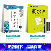 [初中2本套装]初中古诗文+英语作文(临摹)送1笔6笔芯 [正版]初中生字帖练字人教版语文同步写字练习国一八年级上册下册