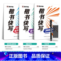 [初中3本套装]初中古诗文+名著名篇+7000字(楷书快写体) [正版]初中生字帖练字人教版语文同步写字练习国一八年级上