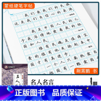 [名人名言]楷书(赠褪色笔) [正版]楷书字帖练字成年男生大学生荆霄鹏行楷女生字体字体漂亮手写体成人行书写字初中生正楷高