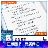 [名著名言]行楷(赠褪色笔) [正版]楷书字帖练字成年男生大学生荆霄鹏行楷女生字体字体漂亮手写体成人行书写字初中生正楷高