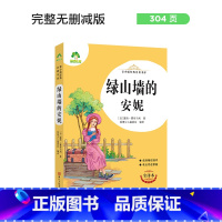绿山墙的安妮 [正版]朝花夕拾西游记国一初中小学生课外阅读书籍世界名着爱的教育鲁滨逊漂流记三四五六年级课外书经典小英雄雨