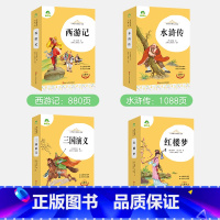 [4册]西游记+三国演义+水浒传+红楼梦 [正版]朝花夕拾西游记国一初中小学生课外阅读书籍世界名着爱的教育鲁滨逊漂流记三