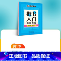 [基础专项训练]间架结构1本装 [正版]字帖荆霄鹏成人初学者硬笔书法练字楷书入门基础笔划正楷字帖字帖楷书小学儿童练字帖成