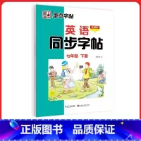 外研版7年级下册英语字帖 [正版]初中生英语同步外研版国一八年级下册上册单字短语意大利斜体英语练字帖