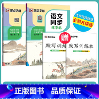 [初中生2本装][语文同步]8年级上册+下册 初中通用 [正版]初中必刷题八下七下中学参考书中考语文古诗文133篇墨点荆