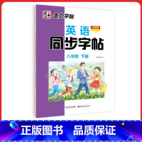 外研版8年级下册英语字帖 [正版]初中生英语同步外研版国一八年级下册上册单字短语意大利斜体英语练字帖