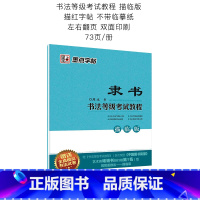 隶书字帖(描临版) [正版]隶书字帖成人初学者硬笔书法等级考试教程描临版钢笔练字帖汉字字帖硬笔书法爱好者隶书硬笔练字帖练