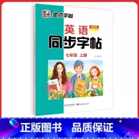 外研版7年级上册英语字帖 [正版]初中生英语同步外研版国一八年级下册上册单字短语意大利斜体英语练字帖