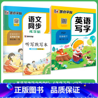 [语文+英语]5年级下册 [正版]五年级下册同步字帖人教版小学生练字帖2023年暑假作业五年级上册英语字母字帖意大利斜体