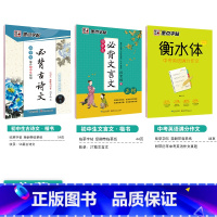 [初中生3本装]古诗文+文言文+英语作文 初中通用 [正版]初中必刷题八下七下中学参考书中考语文古诗文133篇墨点荆霄鹏