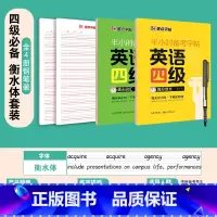 [四级套装]核心词汇+高分范文 [正版]衡水体英语字帖高中生初中生大学生七八九年级上册高考高分作文临摹成年钢笔单字作文手
