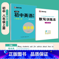 [外研版同步]八上英语 [正版]衡水体英语字帖高中生初中生大学生七八九年级上册高考高分作文临摹成年钢笔单字作文手写描红考