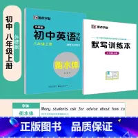 [外研版同步]八上英语 [正版]衡水体英语字帖高中生初中生大学生七八九年级上册高考高分作文临摹成年钢笔单字作文手写描红考