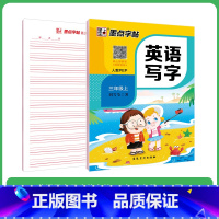[英语]3年级上册(人教版) [正版]三年级英语字帖人教版上册三年级练字帖小学生每日一练钢笔字帖2023年秋字帖英语同步