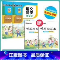 [语文描红套装]3年级上册+下册(送听写默写本) [正版]三年级英语字帖人教版上册三年级练字帖小学生每日一练钢笔字帖20