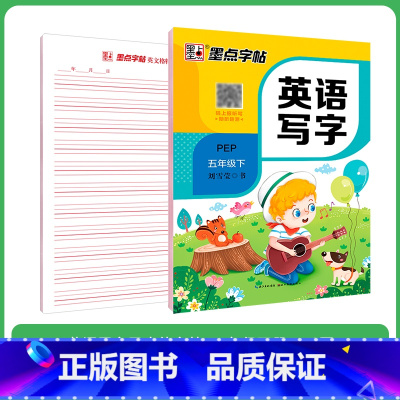 [英语]5年级下册(人教版) 小学五年级 [正版]五年级练字帖小学生每日一练写字帖2023年荆霄鹏楷书字帖小学儿童硬笔书