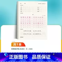 [语文古诗描红纸]5年级 小学五年级 [正版]五年级练字帖小学生每日一练写字帖2023年荆霄鹏楷书字帖小学儿童硬笔书法练