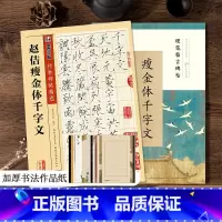 [正版]瘦金体字帖练字成年男女生字体漂亮临古碑帖赵佶宋徽宗千字文大学生成人练字速成临摹毛笔硬笔书法练习本瘦金体钢笔字帖