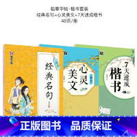 漂亮女生字帖3本楷书临摹套装(诗歌文章) [正版]字帖成人楷书心灵小语美文荆霄鹏正楷体钢硬笔临摹练字本字帖成人练字板楷书