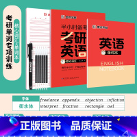 [考研]考研英语核心词汇 [正版]衡水体英语字帖高中生初中生大学生七八九年级上册高考高分作文临摹成年钢笔单字作文手写描红