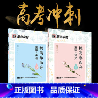 高中语文+英语 [正版]高考字帖语文阅读理解专项训练英语字帖墨点高中生提高卷面分高中语文字帖高考历年真题模拟练字必刷题满