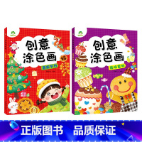 [2册]美味食物+喜庆节日 [正版]创意涂色画全6册套装涂色本儿童画画本幼儿园涂色绘本2-3岁涂鸦绘画填色本简笔画中小班