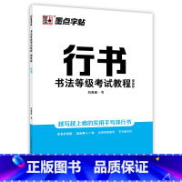 行书字帖(描临版) [正版]字帖刘青春书法等级考试教程描临版行书字帖成人大学生初学者练字速成女生男生硬笔书法练字本钢笔练