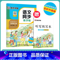 [语文描红]5年级上册(送听写默写本) 小学五年级 [正版]五年级练字帖小学生每日一练写字帖2023年荆霄鹏楷书字帖小学