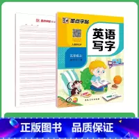 [英语]5年级上册(人教版) 小学五年级 [正版]五年级练字帖小学生每日一练写字帖2023年荆霄鹏楷书字帖小学儿童硬笔书